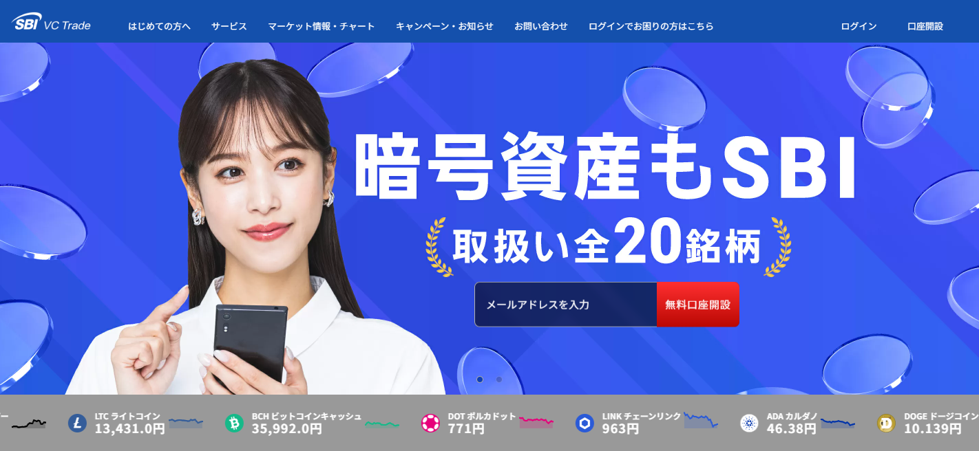 SBI VC Trade_公式サイト