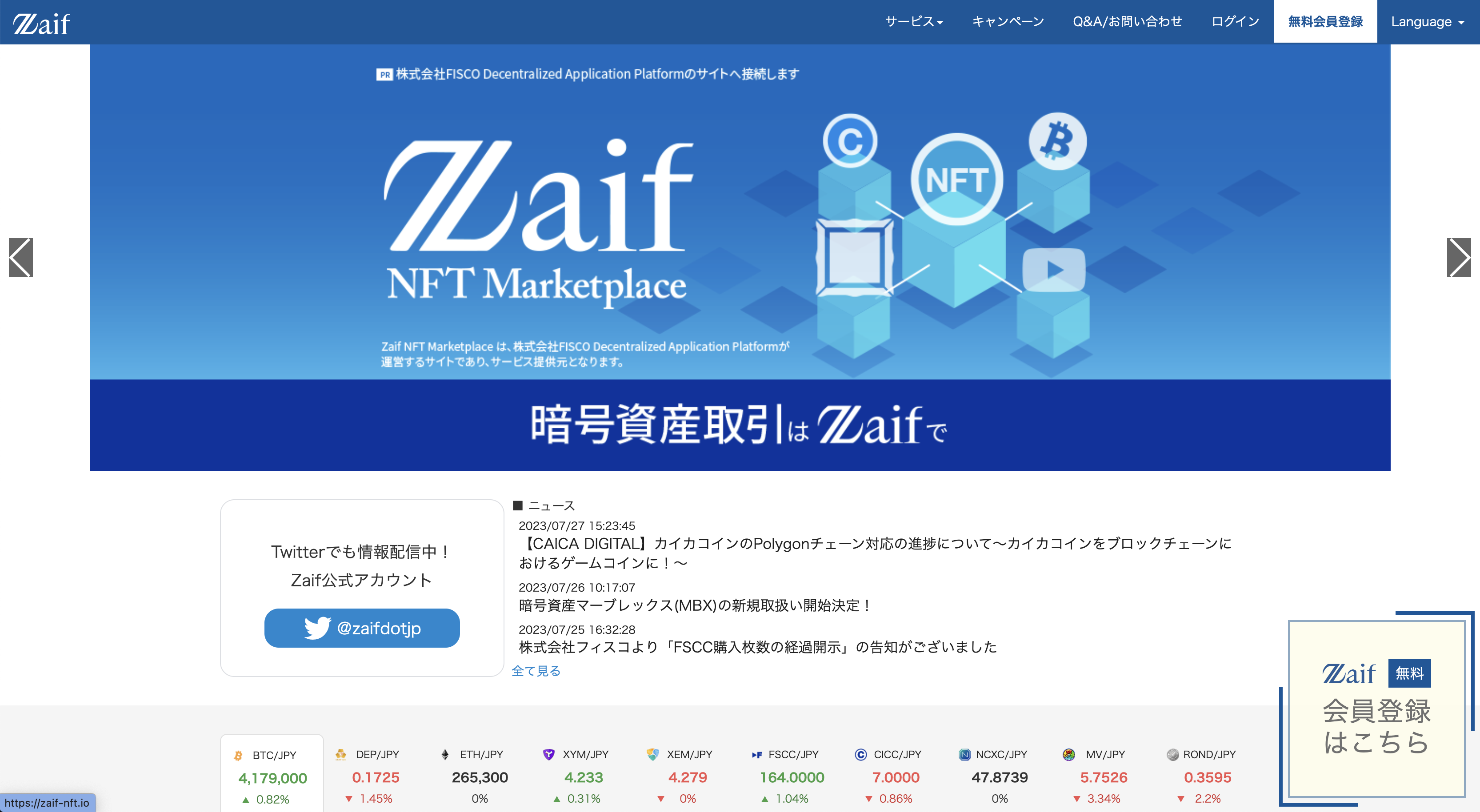Zaif_公式サイト