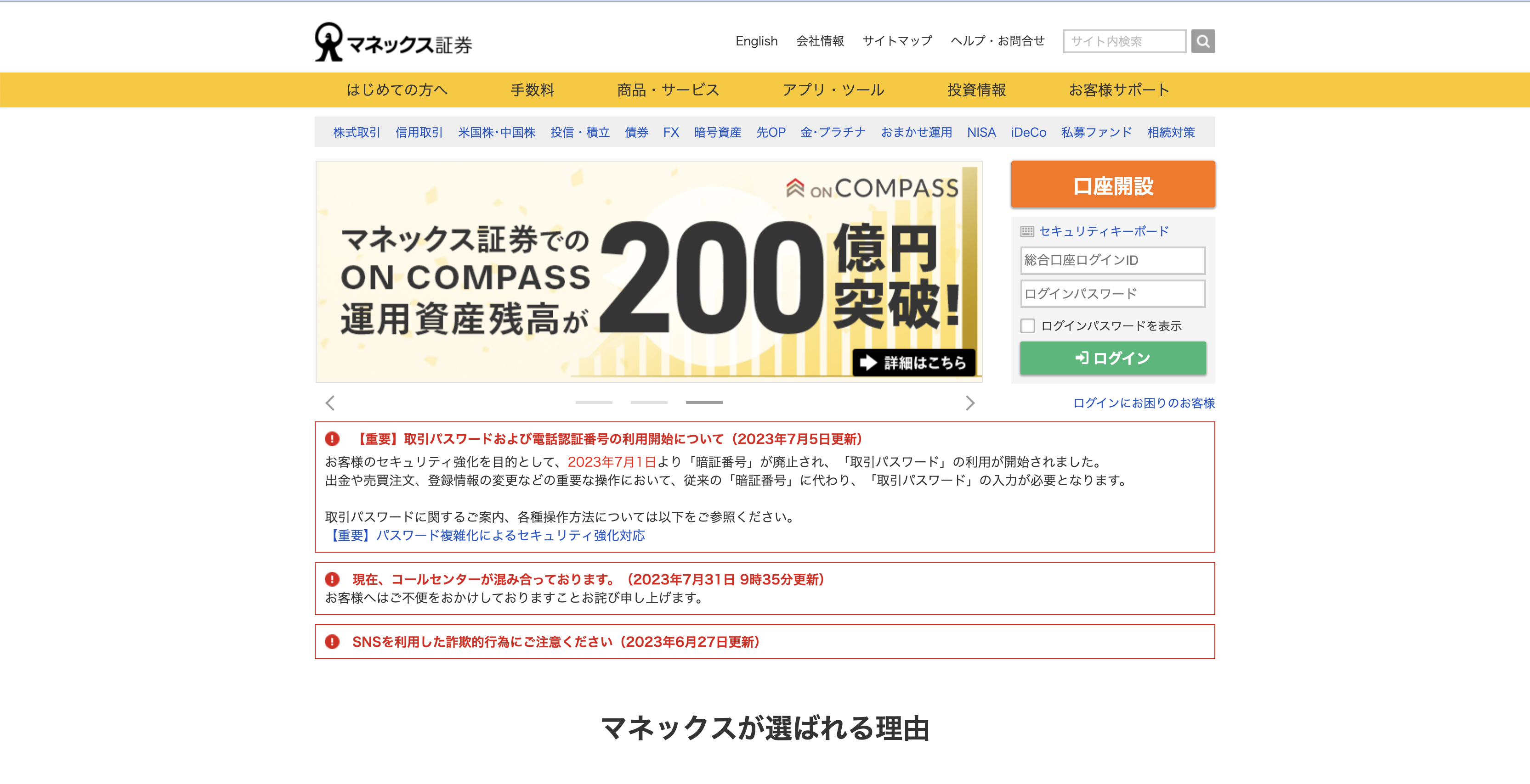 マネックス証券_公式サイト