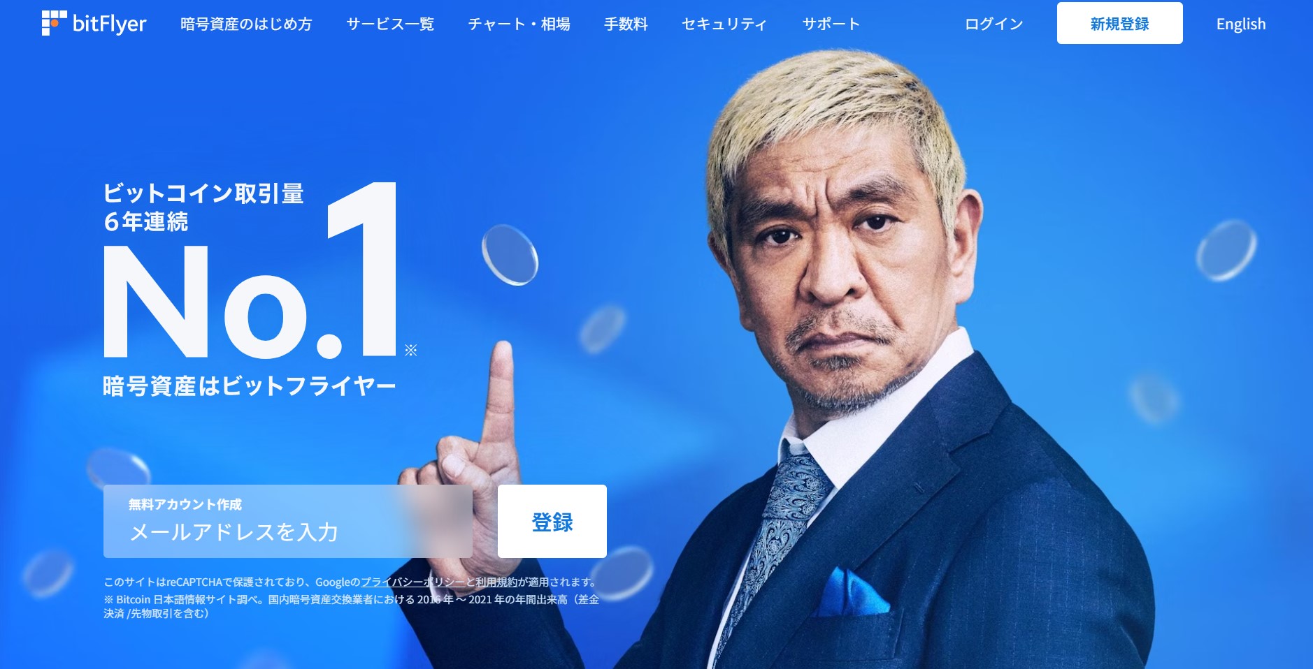 bitFlyerサイト