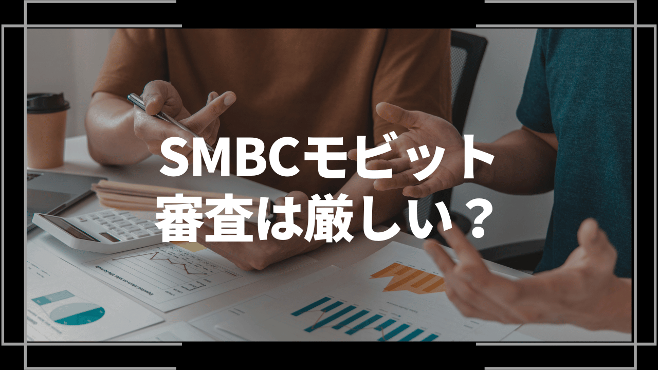 smbcモビットアイキャッチ