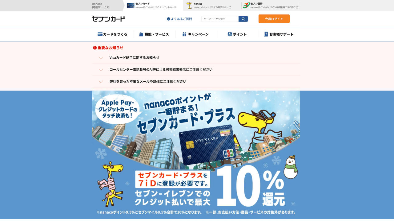 セブンカードプラス公式